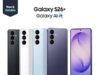 $849.99 – Samsung Galaxy S26+, Unlocked Android Smartphone, 256GB, various colors Samsung Galaxy S26+, Unlocked Android Smartphone, 256GB, various colors