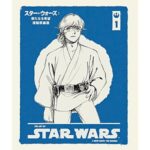 $30.88 – The Art of Star Wars: A New Hope The Manga Vol. 1  + Free Shipping w/ Prime or on $35+